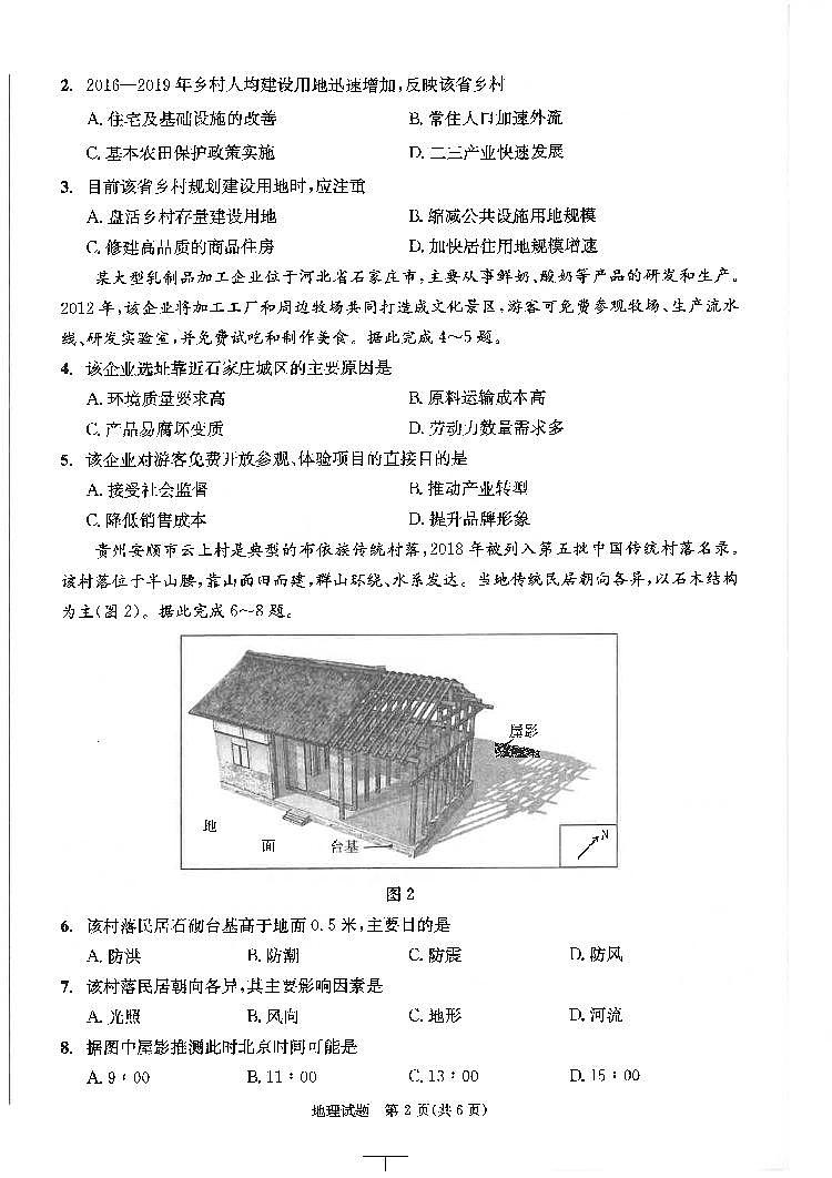 四川省成都市2022级高中毕业班第三次诊断性检测地理第2页