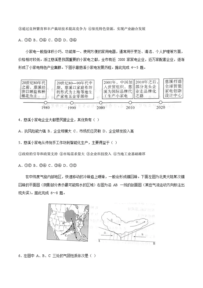 湘豫名校联考2025届高三下学期高考第三次模拟考试地理试卷（含答案）第2页