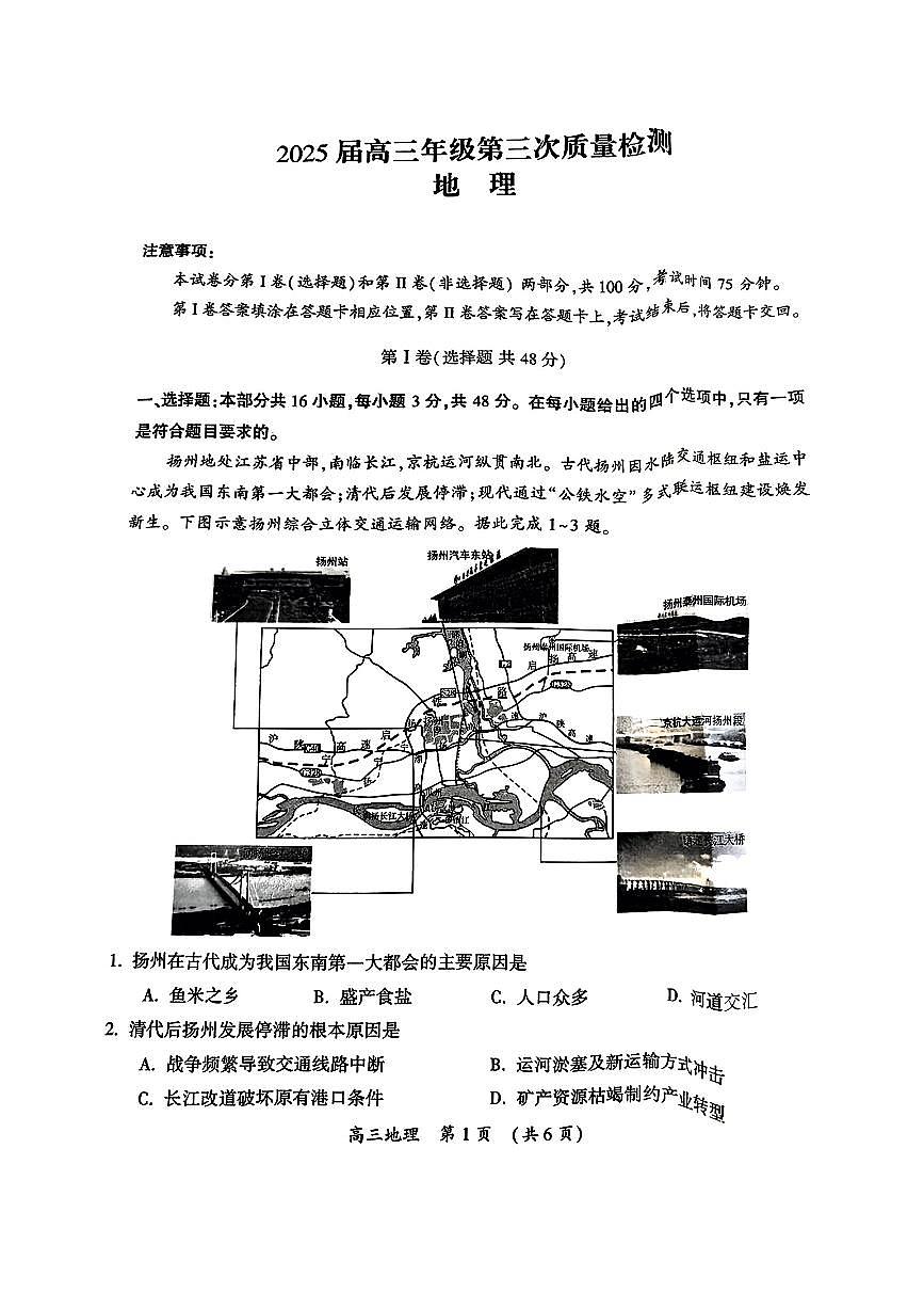 河南省开封市等2地2025届高三高考第三次质量检测地理试卷（含答案）第1页