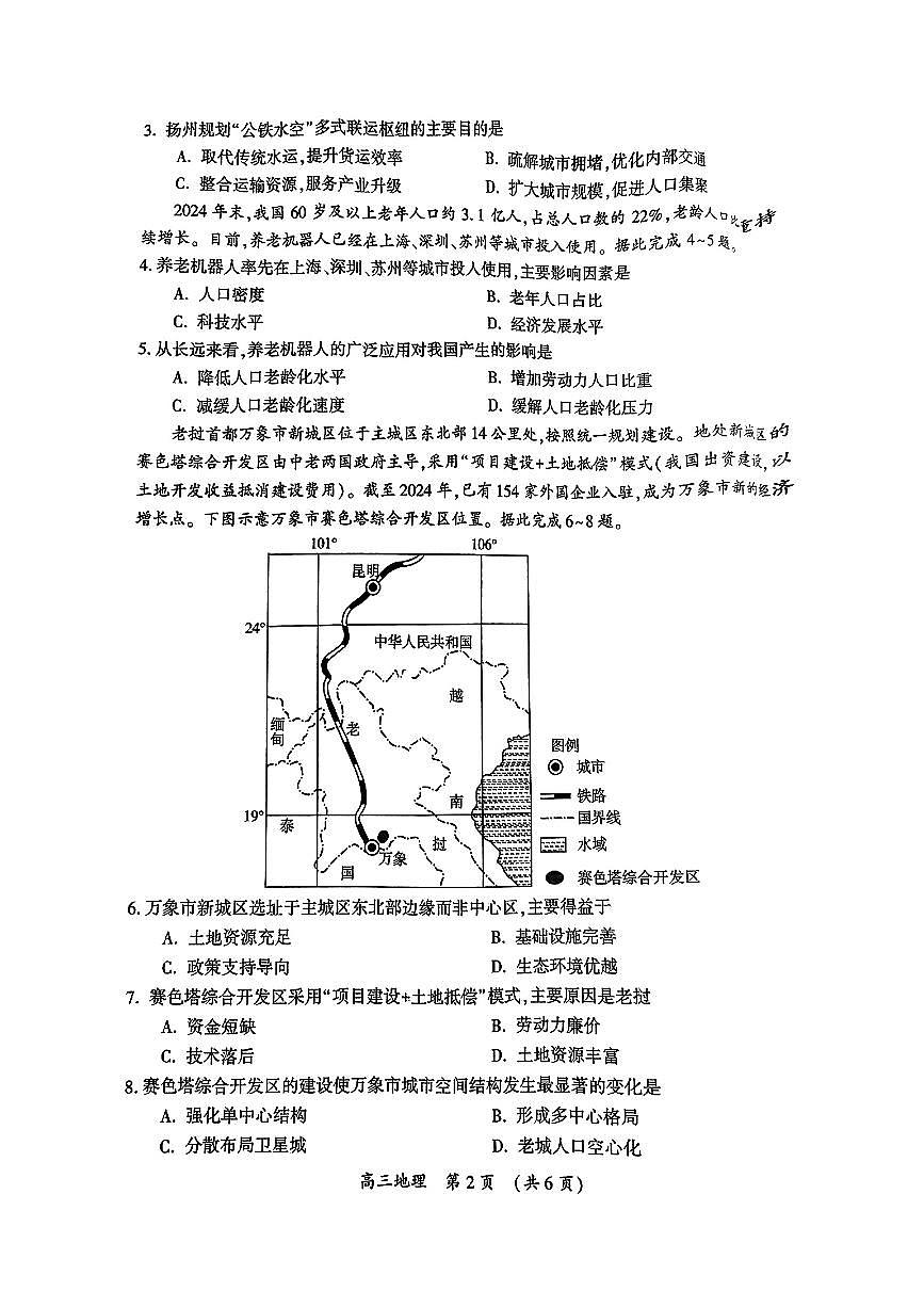 河南省开封市等2地2025届高三高考第三次质量检测地理试卷（含答案）第2页