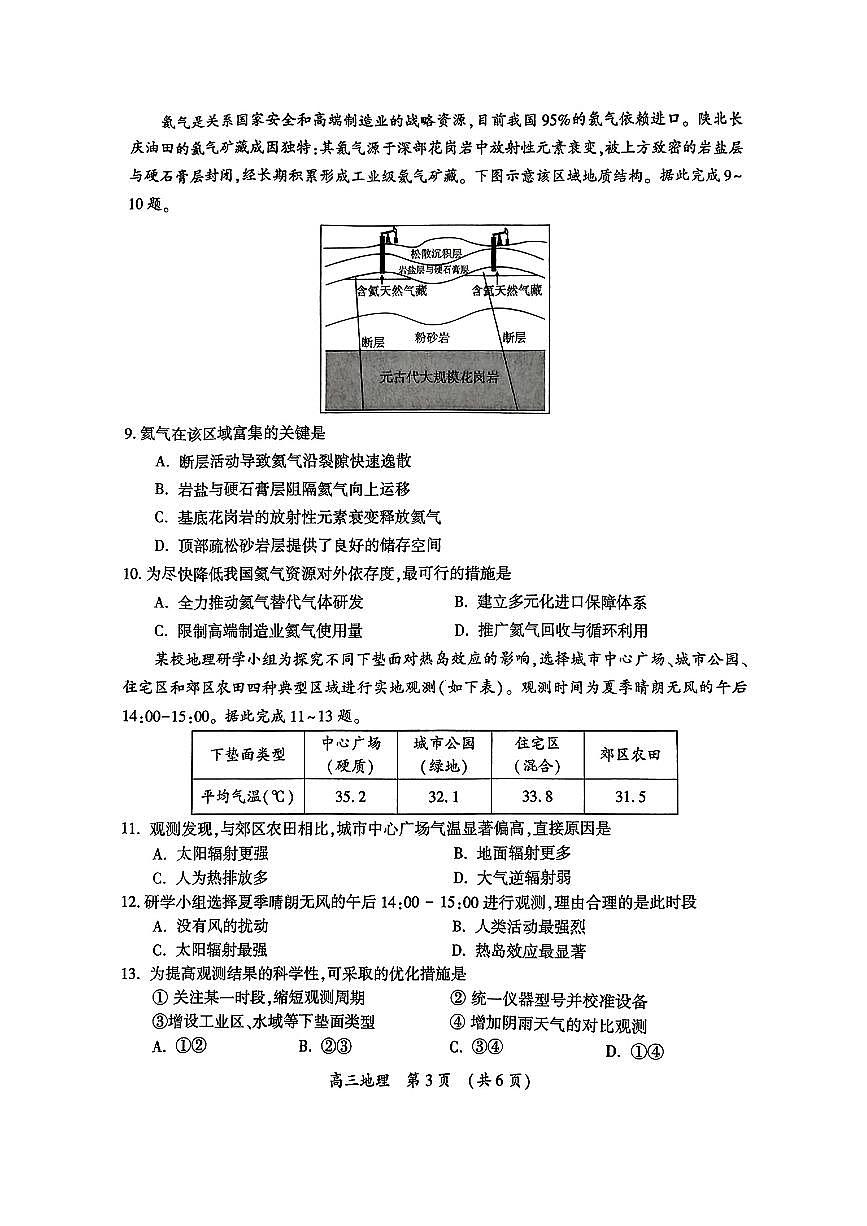 河南省开封市等2地2025届高三高考第三次质量检测地理试卷（含答案）第3页