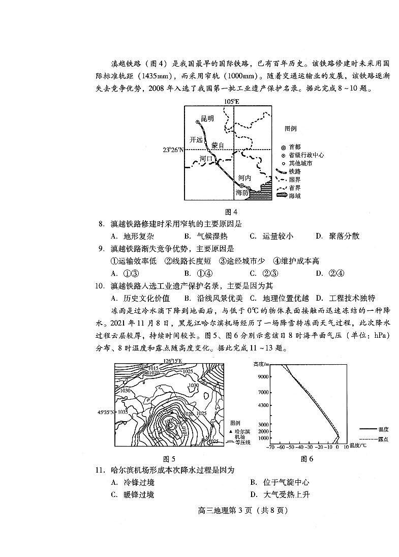 山东省潍坊市2025届高三高考模拟考试地理第3页