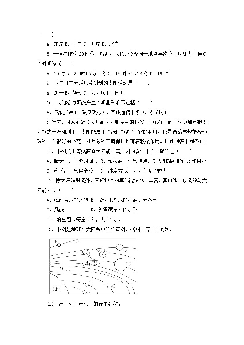 高一10月月考地理试卷 无答案第2页