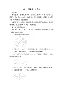 高一上学期第一次月考地理试卷  无答案
