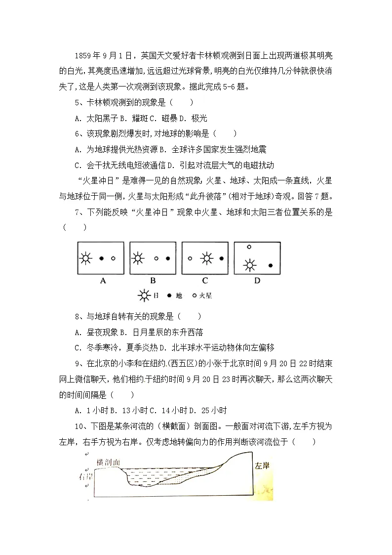 高一10月月考地理试题 无答案第2页