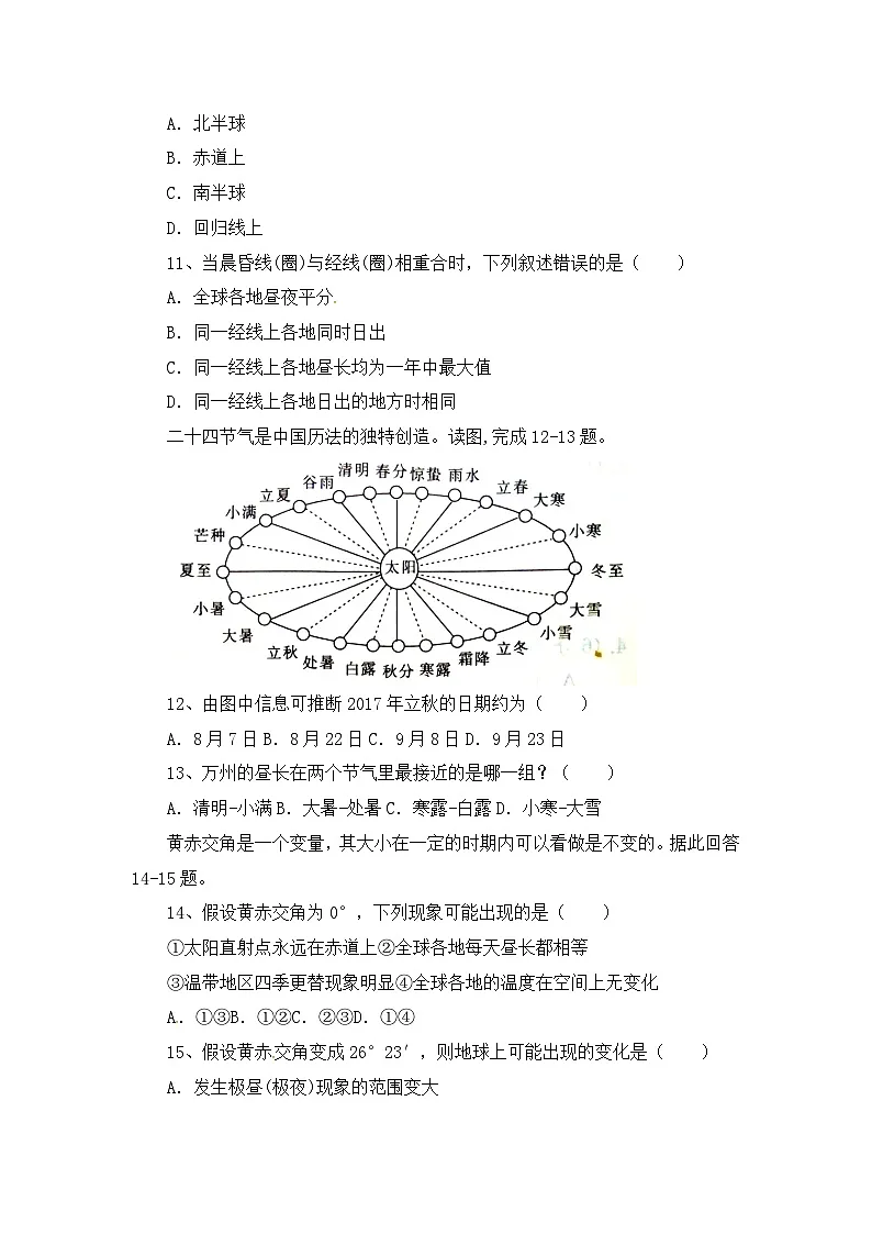 高一10月月考地理试题 无答案第3页
