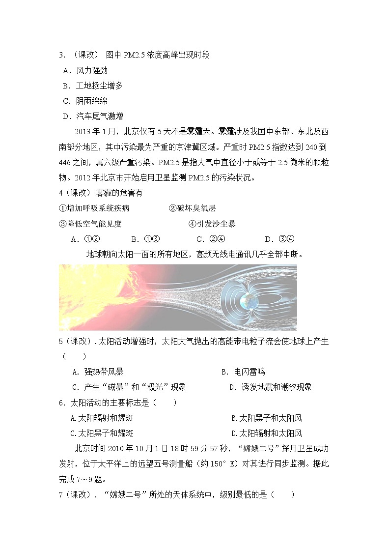 第一学期高一地理期中考试 无答案第2页