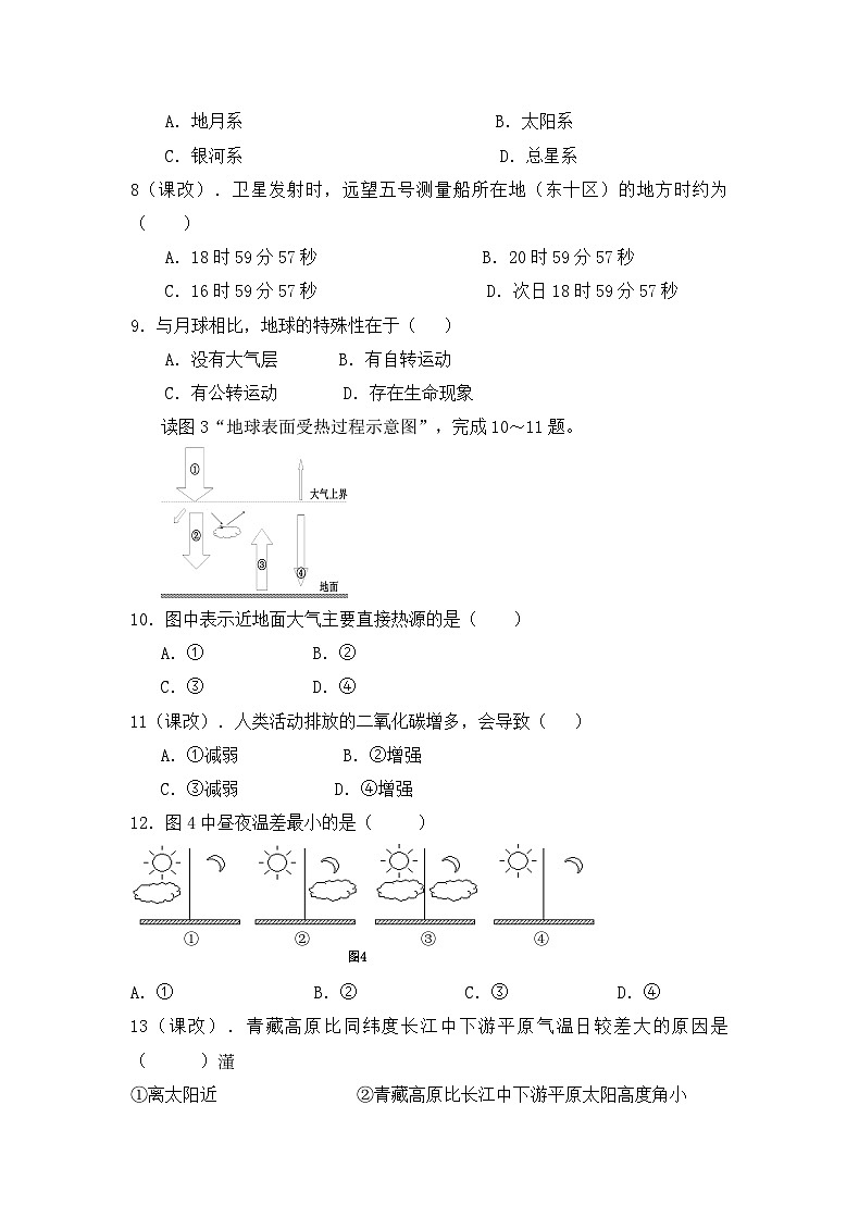 第一学期高一地理期中考试 无答案第3页