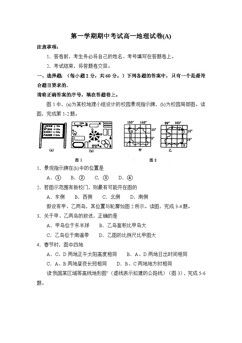 第一学期期中考试高一地理试卷(A) 无答案第1页