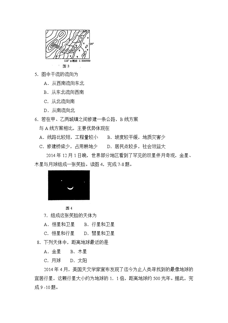 第一学期期中考试高一地理试卷(A) 无答案第2页