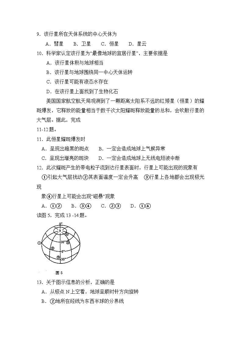第一学期期中考试高一地理试卷(A) 无答案第3页
