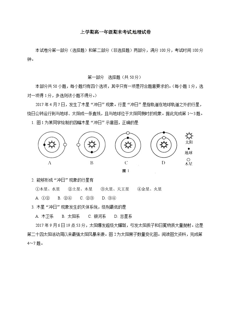高一上学期期末考试地理试题  无答案第1页