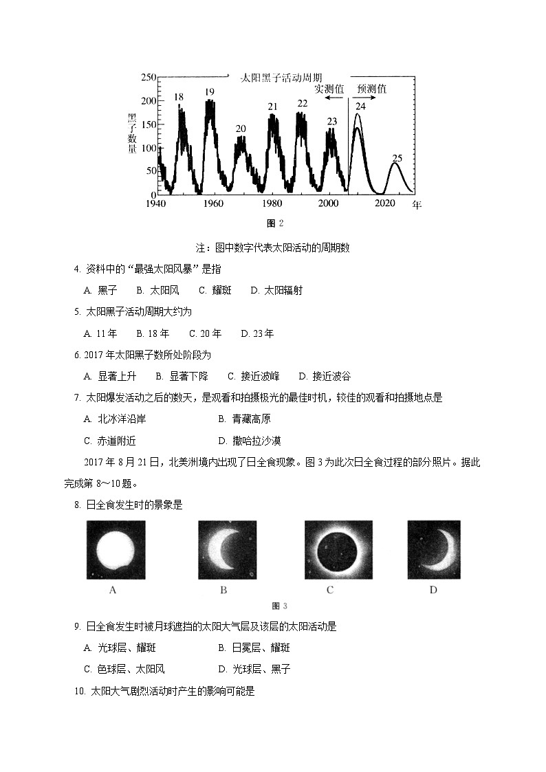 高一上学期期末考试地理试题  无答案第2页