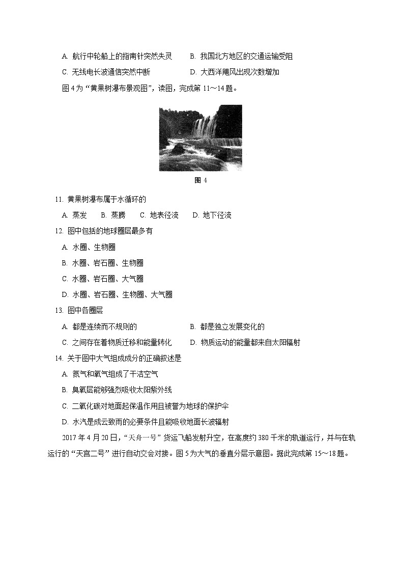 高一上学期期末考试地理试题  无答案第3页