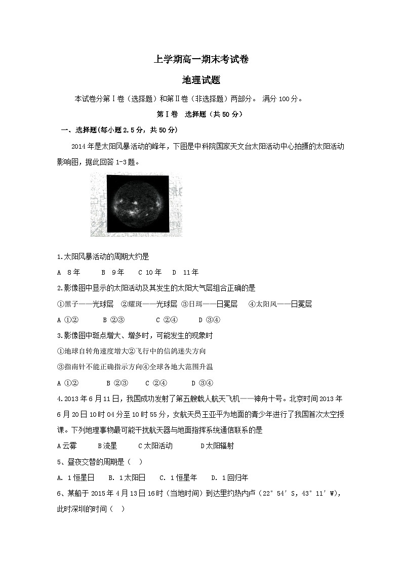 上学期高一地理期末考试题  无答案第1页