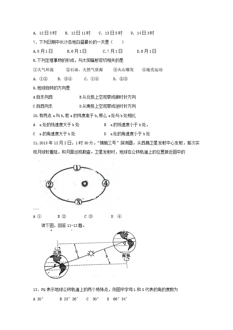 上学期高一地理期末考试题  无答案第2页