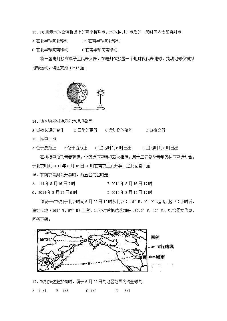 上学期高一地理期末考试题  无答案第3页