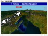 人教版 (新课标)高中地理必修1 4-3-营造地表形态的力量  课件