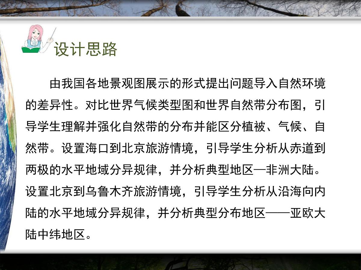 人教版 (新课标)高中地理必修1 5-2课件-《自然地理环境的差异性》（第1课时）第2页