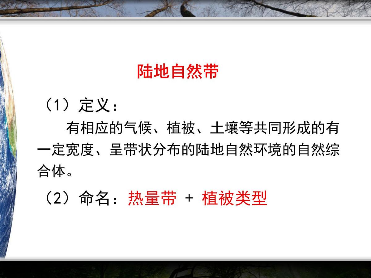人教版 (新课标)高中地理必修1 5-2课件-《自然地理环境的差异性》（第1课时）第5页