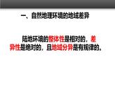 人教版 (新课标)高中地理必修1 5-2《自然地理环境的差异性》课件（第1课时）