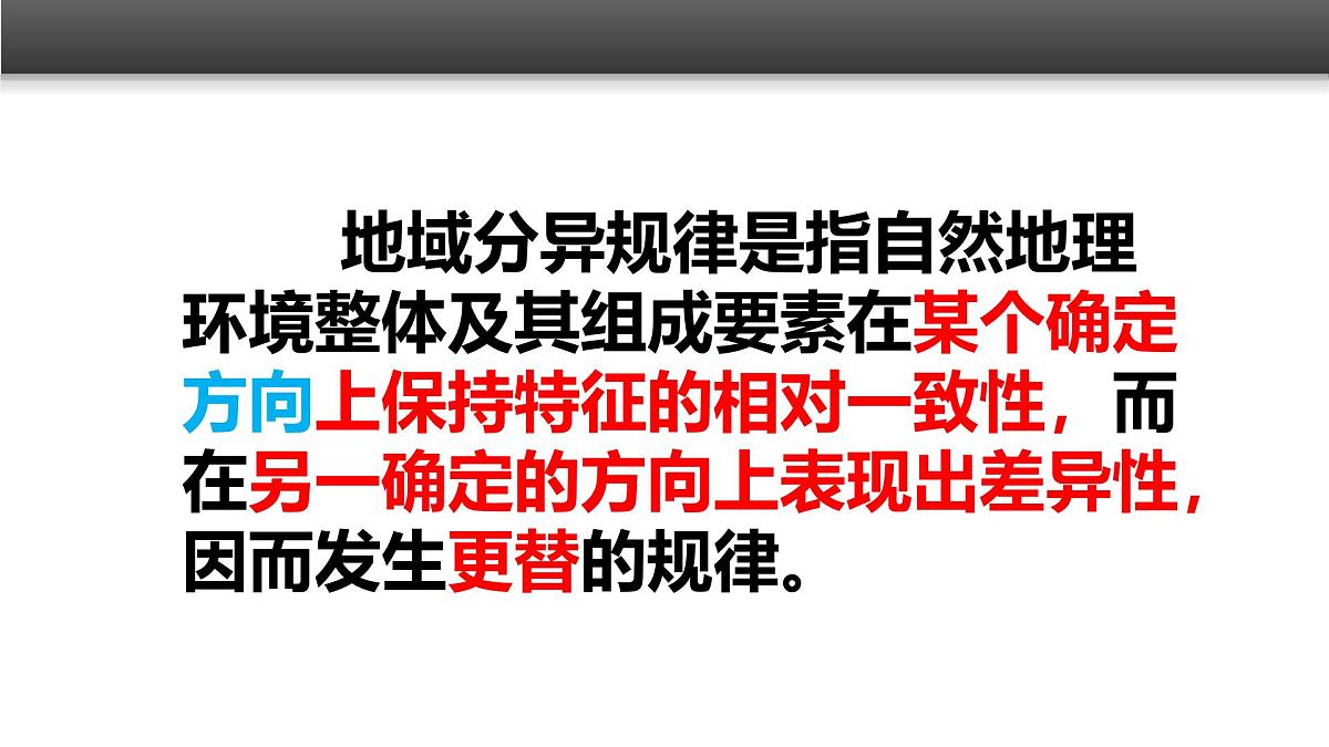 人教版 (新课标)高中地理必修1 5-2《自然地理环境的差异性》课件（第1课时）第5页