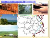 人教版 (新课标)高中地理必修1 5-2《自然地理环境的差异性》活动探究课件