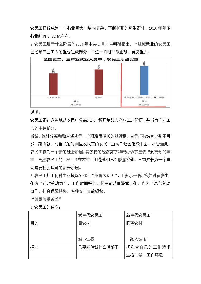 人教版 (新课标)高中地理必修2 第一章教案-《问题研究_如何看待农民工现象》第2页