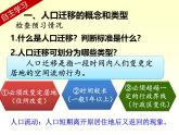 人教版 (新课标)高中地理必修2 1-2课件-《人口的空间变化》