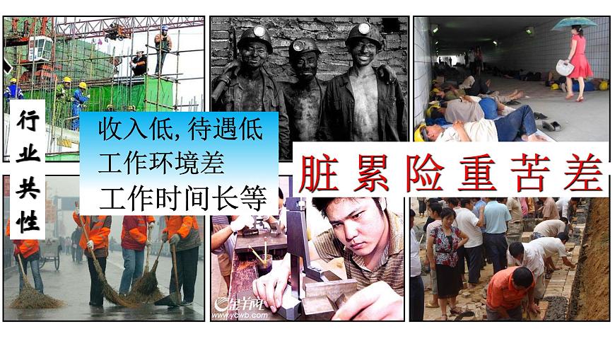 人教版 (新课标)高中地理必修2 第一章课件-《问题研究_如何看待农民工现象》第7页