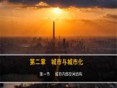 人教版 (新课标)高中地理必修2 2-1课件-《城市内部空间结构》
