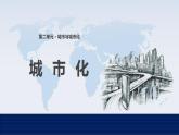 人教版 (新课标)高中地理必修2 2-3课件-《城市化》