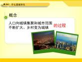 人教版 (新课标)高中地理必修2 2-3《城市化》课件