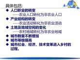 人教版 (新课标)高中地理必修2 2-3课件-《城市化》