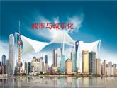 人教版 (新课标)高中地理必修2 2-3《城市与城市化》复习课件