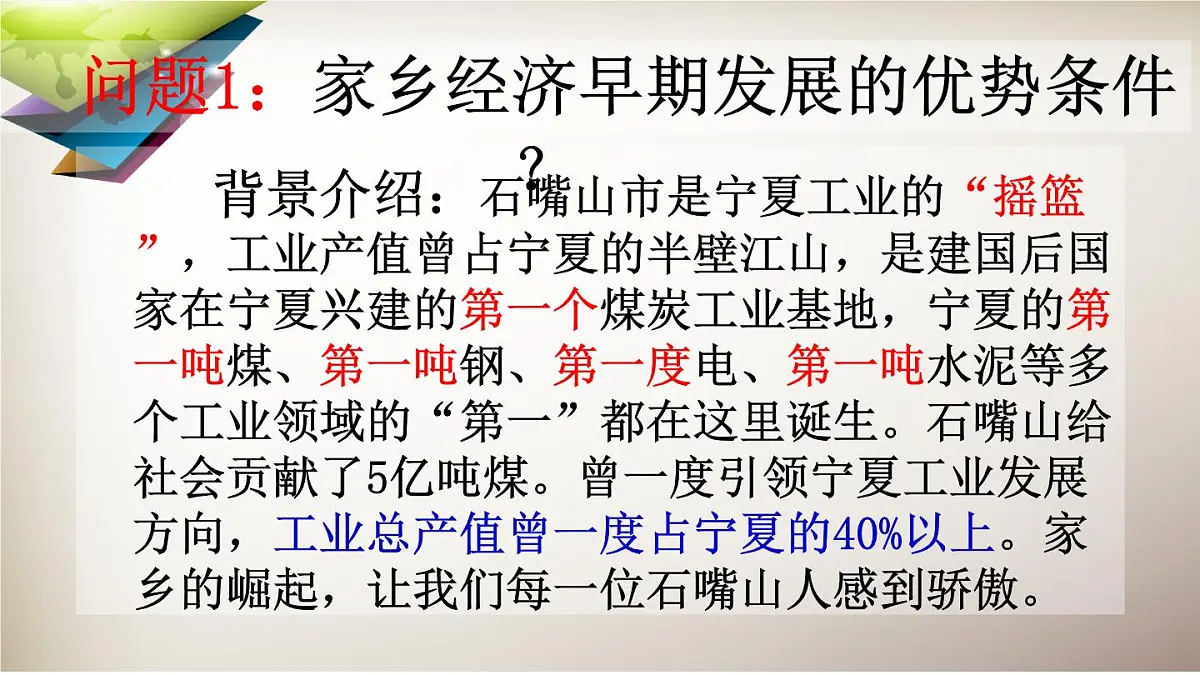 人教版 (新课标)高中地理必修2 第四章课件-《问题研究_煤城焦作出路何在》第2页