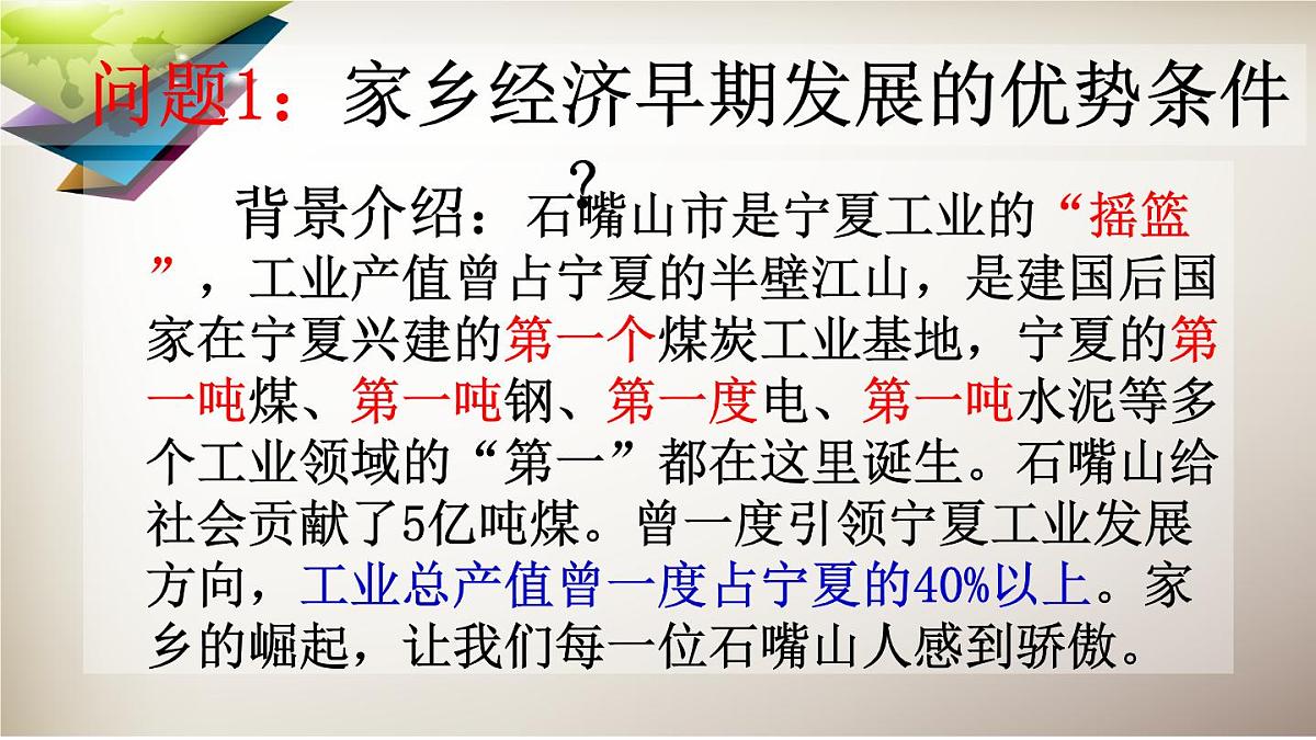 人教版 (新课标)高中地理必修2 第四章课件-《问题研究_煤城焦作出路何在》第2页