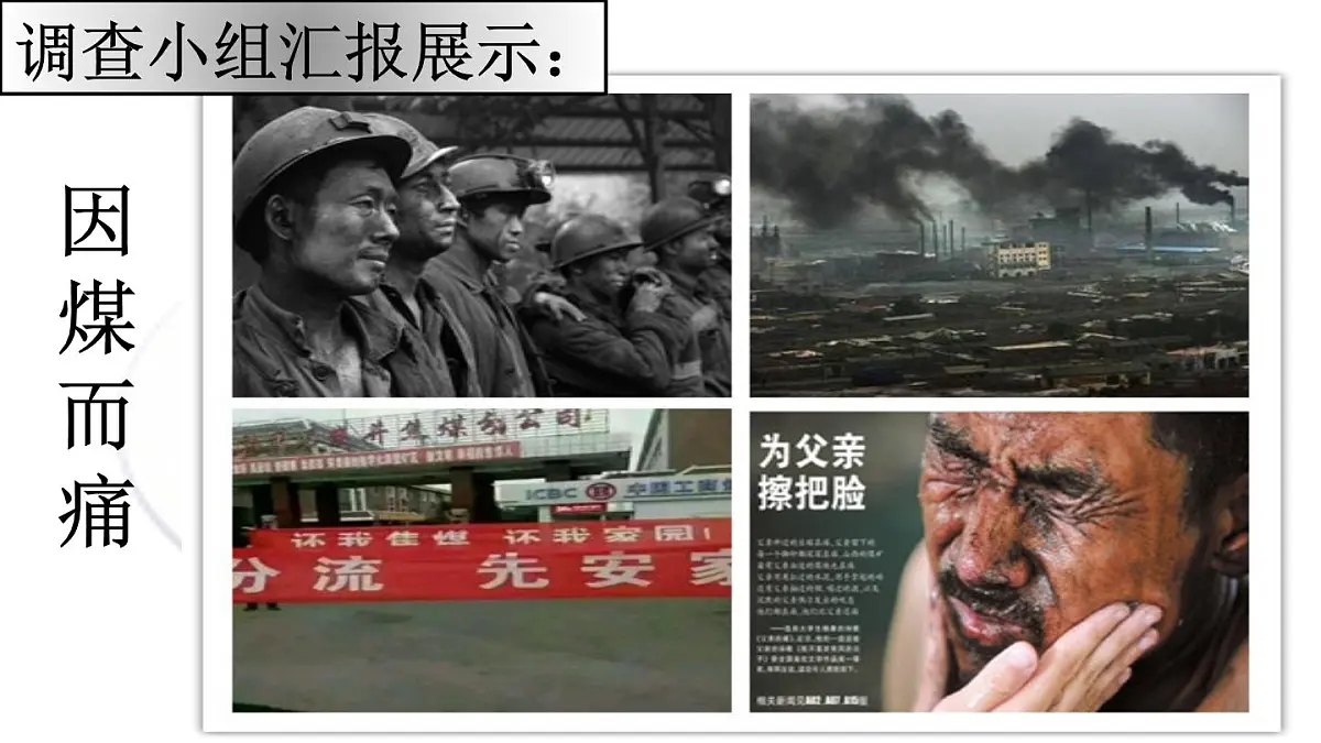 人教版 (新课标)高中地理必修2 第四章课件-《问题研究_煤城焦作出路何在》第4页