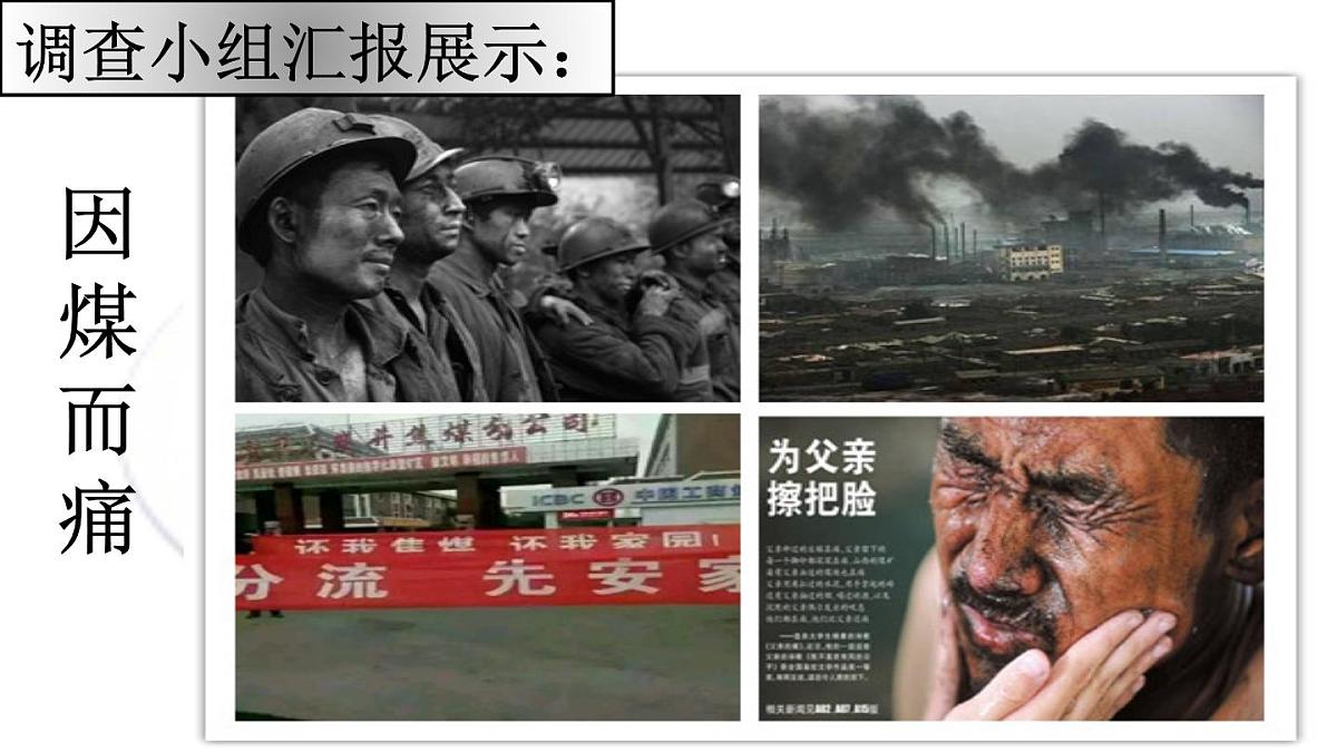 人教版 (新课标)高中地理必修2 第四章课件-《问题研究_煤城焦作出路何在》第4页