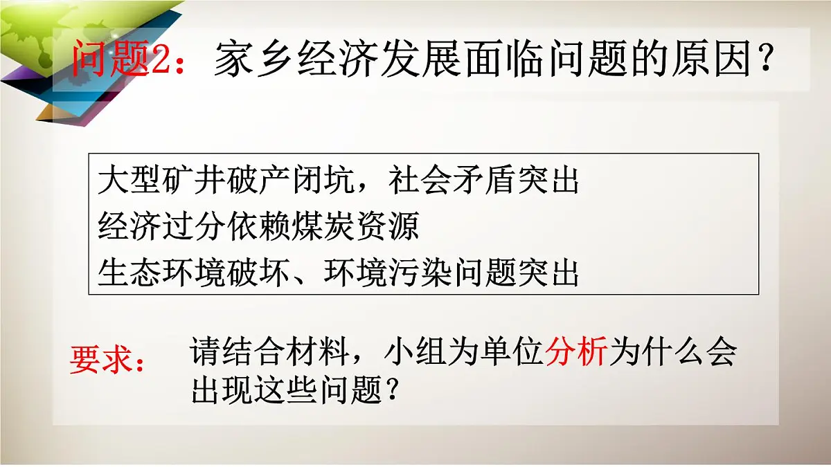 人教版 (新课标)高中地理必修2 第四章课件-《问题研究_煤城焦作出路何在》第8页