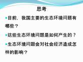 人教版 (新课标)高中地理必修2 6-2课件-《中国的可持续发展实践》