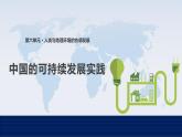 人教版 (新课标)高中地理必修2 6-2课件-《中国的可持续发展实践》