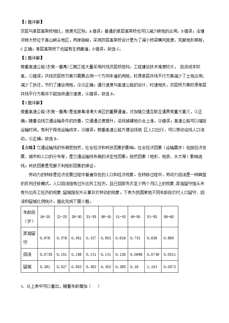 湖南省部分学校2023_2024学年高二地理下学期7月期末试题含解析第2页