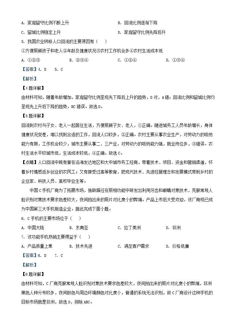 湖南省部分学校2023_2024学年高二地理下学期7月期末试题含解析第3页