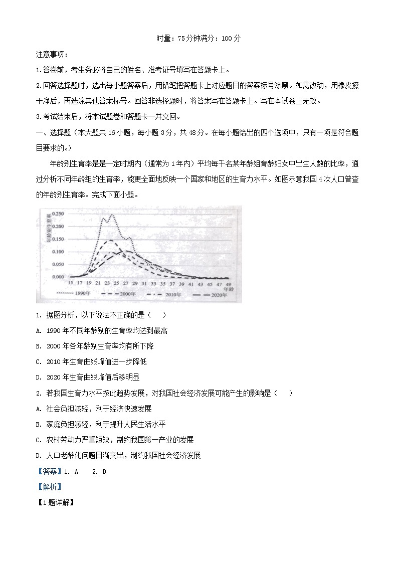 湖南省怀化市2023_2024学年高一地理下学期期末考试试题含解析第1页