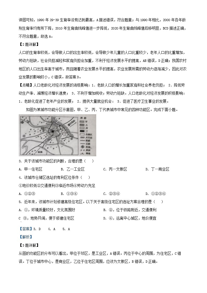 湖南省怀化市2023_2024学年高一地理下学期期末考试试题含解析第2页