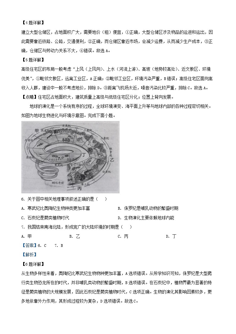 湖南省怀化市2023_2024学年高一地理下学期期末考试试题含解析第3页