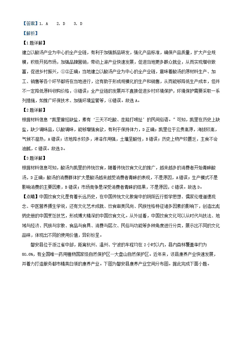湖南省邵阳市2023_2024学年高二地理下学期7月期末试题含解析第2页