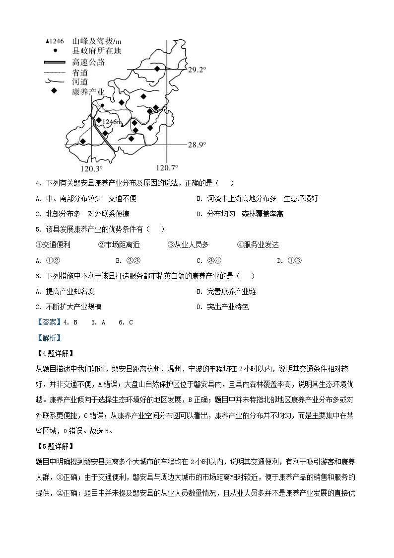 湖南省邵阳市2023_2024学年高二地理下学期7月期末试题含解析第3页
