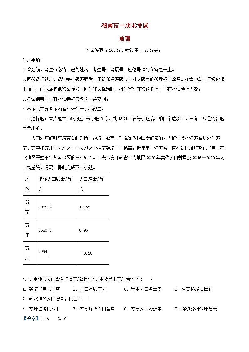 湖南省湘西土家族苗族自治州2023_2024学年高一地理下学期期末自检试卷含解析第1页
